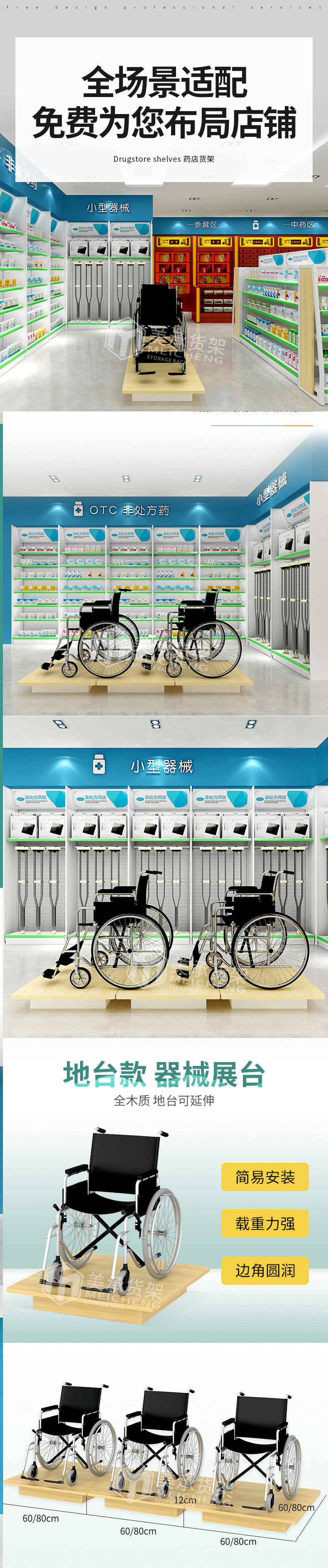 轮椅地台主图+详情.jpg